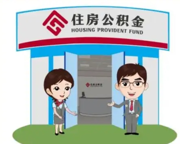 沧县保定怎么取公积金（保定住房公积金怎么取）